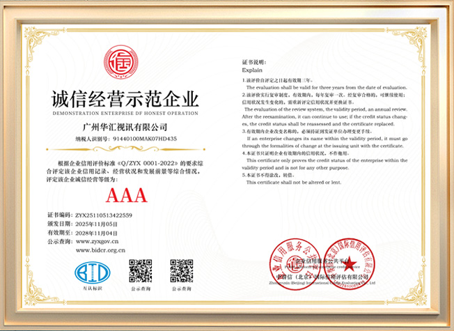 诚信经营示范企业