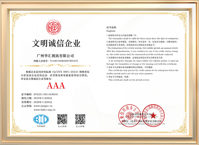 文明诚信企业
