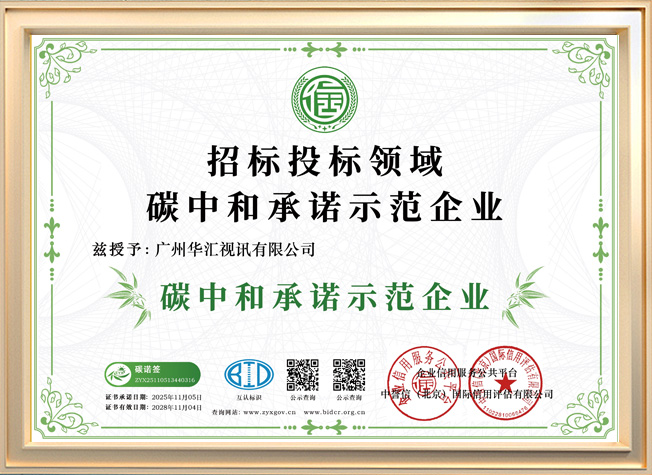 碳中和承诺示范企业