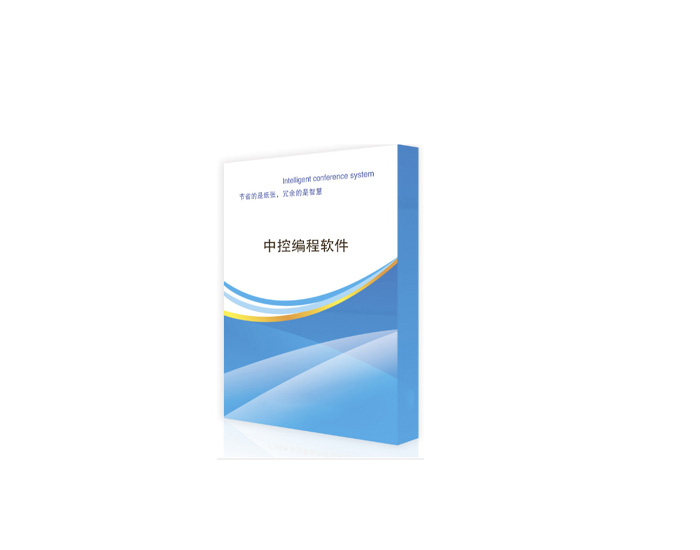 控制编辑软件